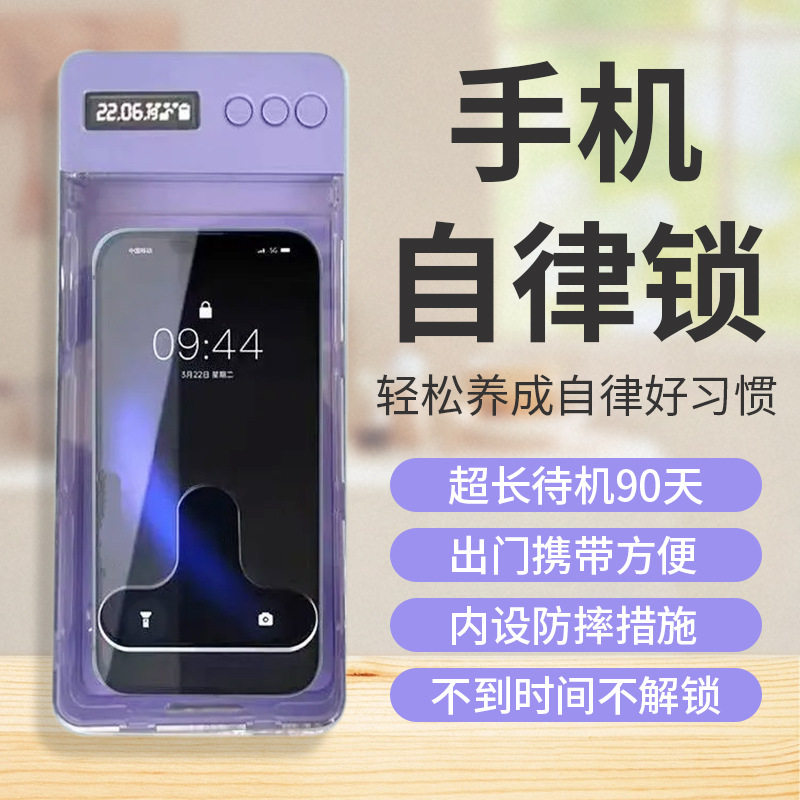 锁手机自律学生时间管理透明密码箱子考研戒手机网瘾的定时器