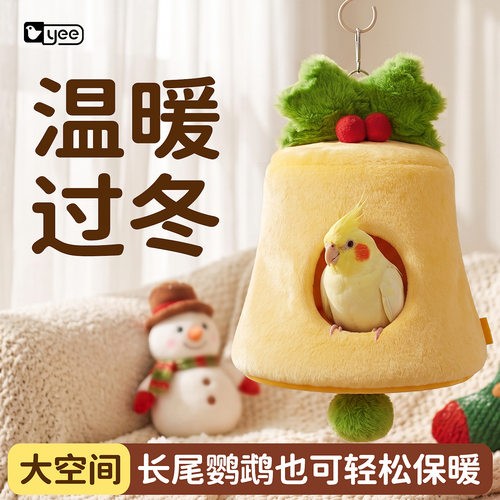 小太阳鹦鹉过冬鸟窝保暖棉窝防寒玄凤牡丹小太阳加厚过冬神器秋