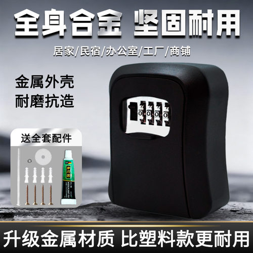 门口放钥匙密码盒装临时工地民宿家用金属安装放钥匙家用密码锁盒