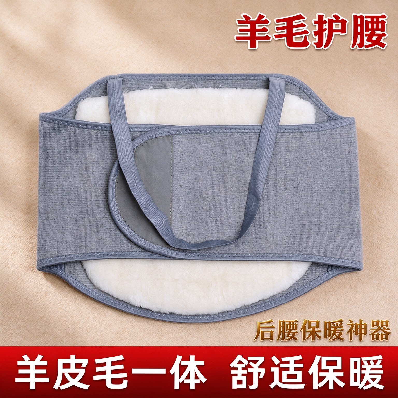后腰怕冷神器羊毛护腰带保暖加厚防寒冬季老年人加宽护肚子防着凉