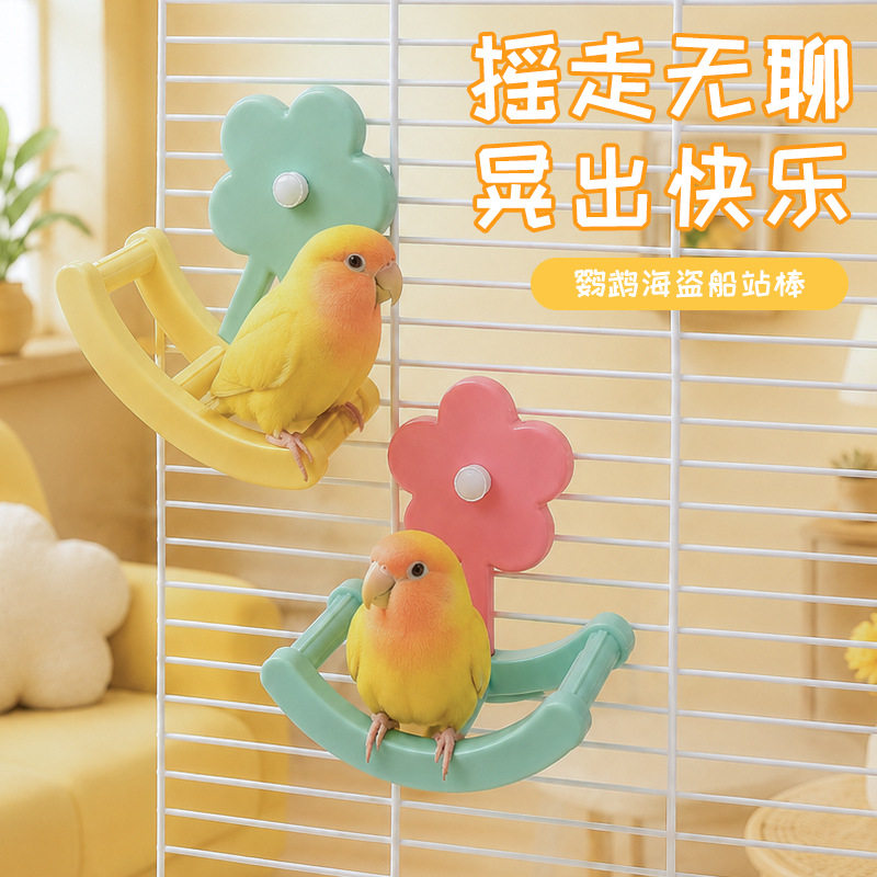 小太阳鹦鹉玩具解闷自嗨摆海盗船秋千爬架和尚攀爬站台休息中小型