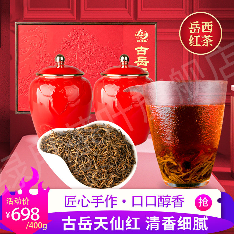 特级岳西红茶大别山红茶绿月牌古岳天仙红茶400g瓷罐装礼盒装送礼