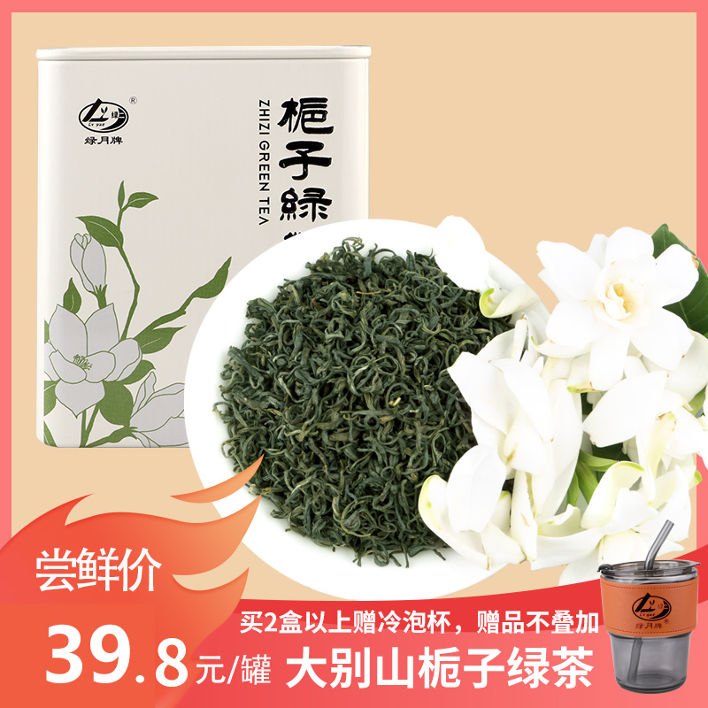绿月栀子绿茶优质低价