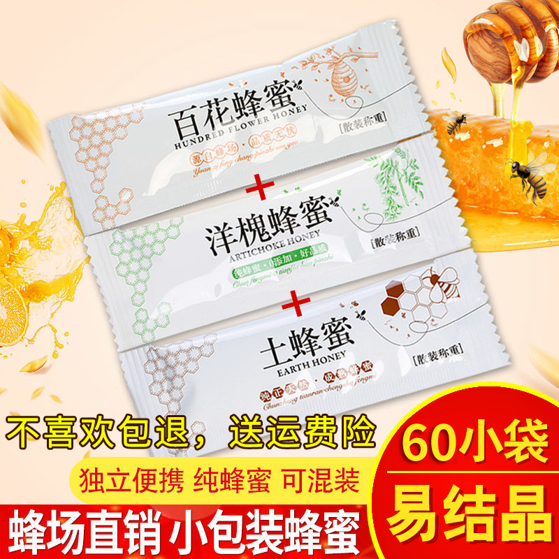 洋槐百花蜜野生土蜂蜜便携独立小包装条装纯正天然小袋装蜂蜜
