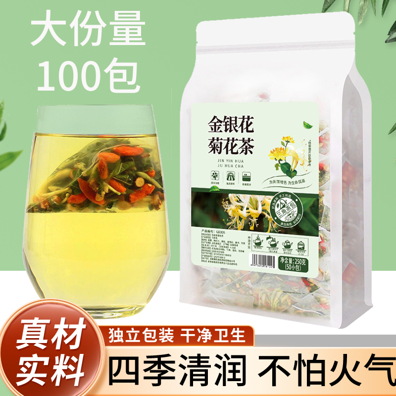 伴君归金银花菊花茶清去解降枸杞甘草胎菊桑叶热火毒茶包组合 茶 组合型花茶 原图主图