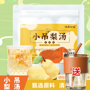 抖音同款】高品质免煮小吊梨汤茶包正宗老北京百合银耳雪梨组合茶