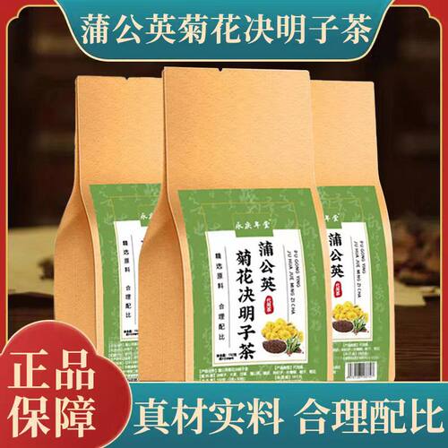 蒲公英菊花决明子茶牛蒡甘草枸杞清金银花养生茶