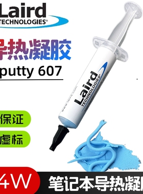 莱尔德Tputty607导热凝胶液态硅脂垫手机散热笔记本显存供电导热