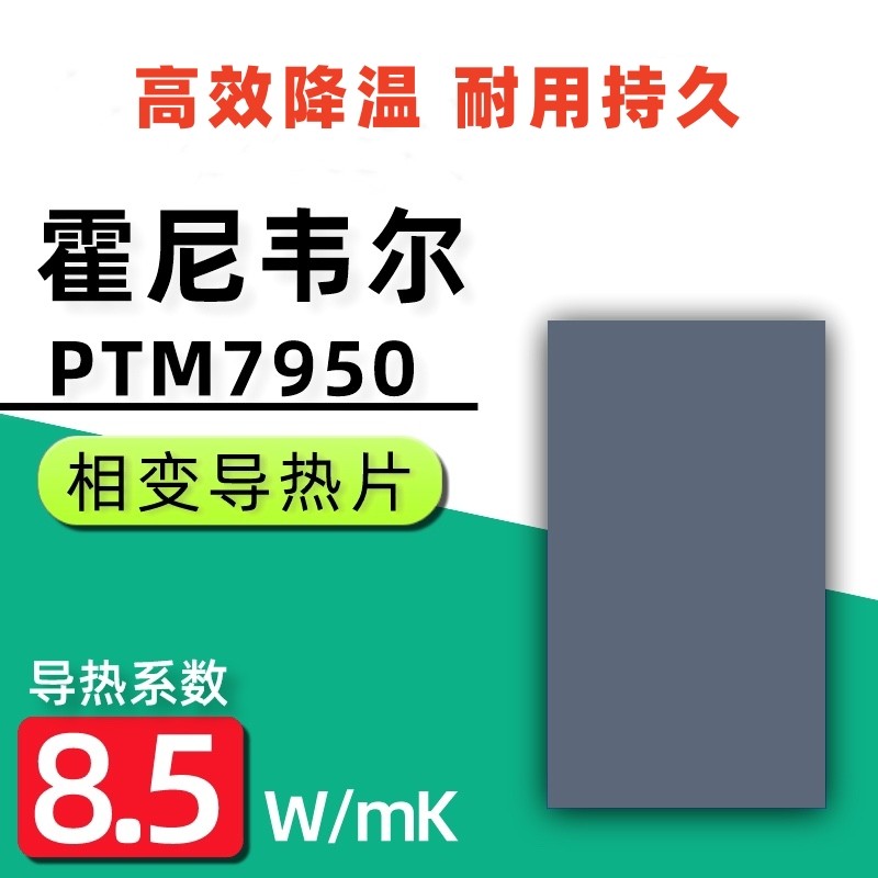 ����Τ��7950���Ƭ �ʼǱ�����cpu�Կ���������ȹ�֬���ȸ���� 40*40*0.2���� ��һƬװ���͹���