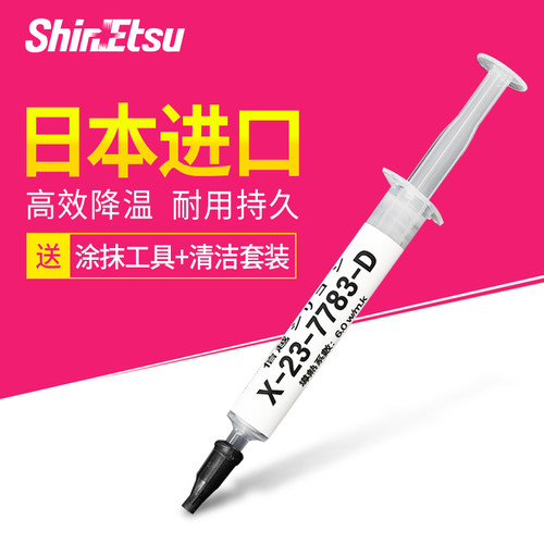 日本信越电脑导热硅脂