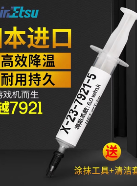 正品信越7783导热硅脂CPU电脑笔记本显卡7921散热膏硅胶7868