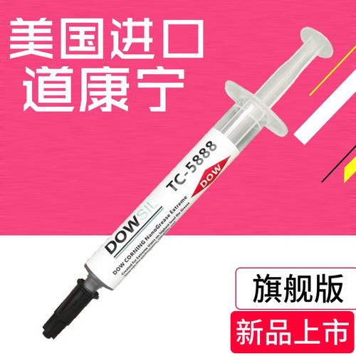 道康宁5888导热硅脂散热膏