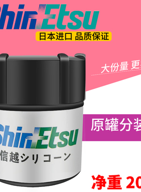 信越7921导热硅脂散热膏台式机电脑cpu显卡散热硅胶笔记本散热膏