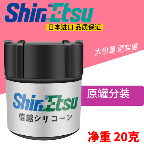 日本进口信越7921正品分装