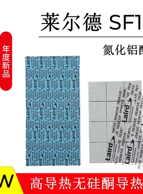莱尔德SF10导热硅胶片M2显卡4080 4090显存氮化铝导热硅脂垫片