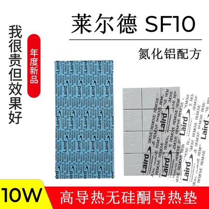 莱尔德SF10导热硅胶片M2显卡4080 4090显存氮化铝导热硅脂垫片