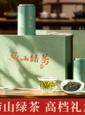 正宗崂山绿茶青岛旅游特产高档茶叶礼盒节日送礼送父亲2026年新茶