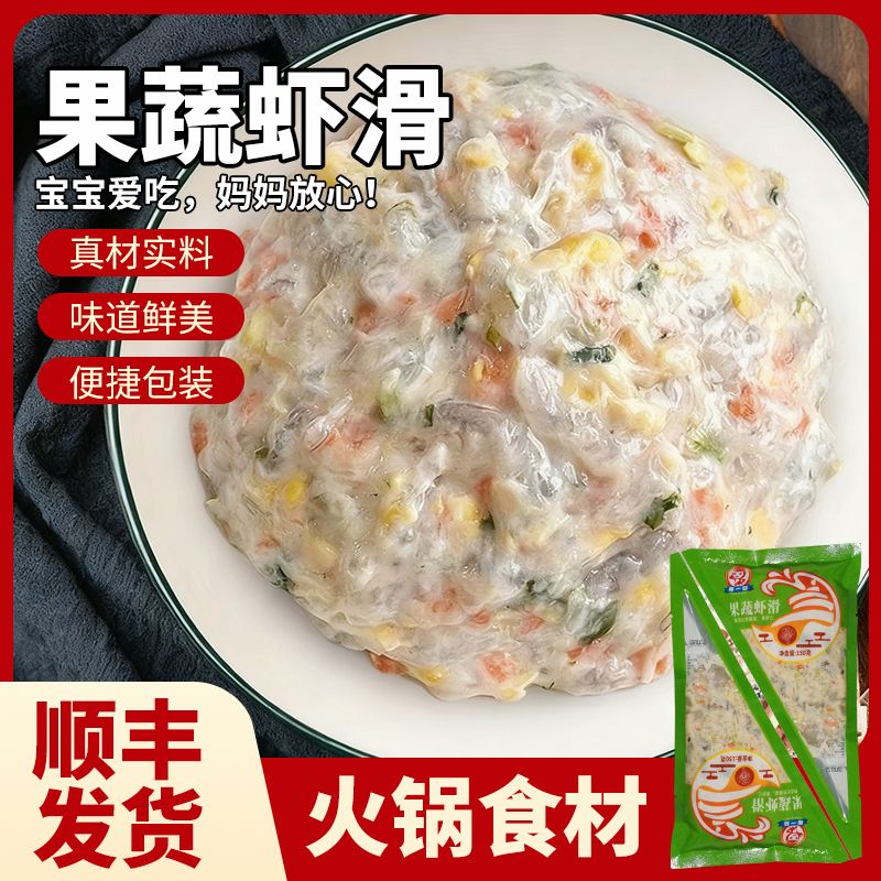 果蔬虾滑飞鱼籽虾滑新鲜黑虎虾滑大颗粒火锅食材顺丰生鲜半成品
