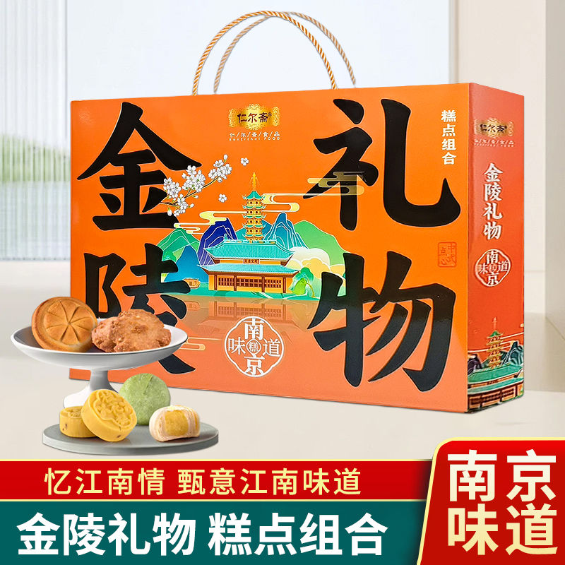 南京礼物桂花糕点金陵伴手礼小吃味道糕点礼盒伴手礼景区同款送礼