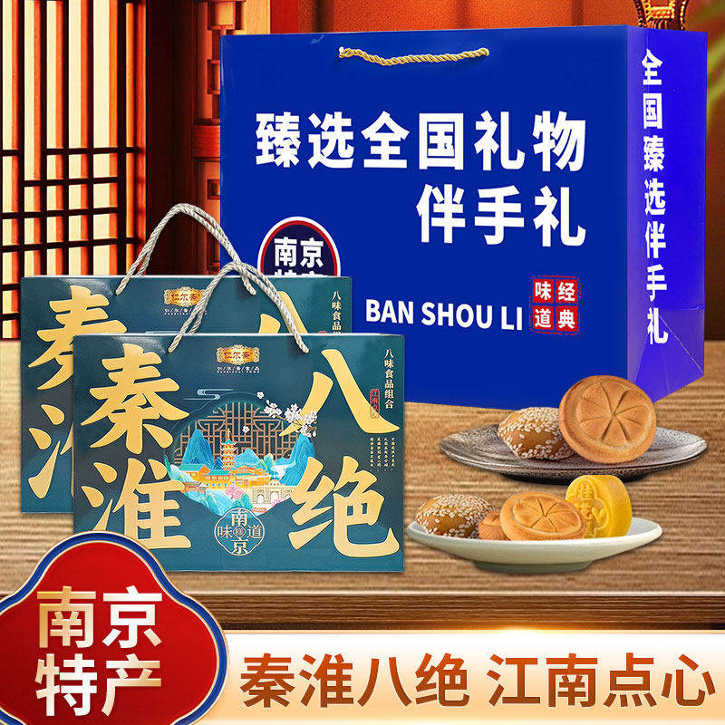 南京秦淮八绝桂花糕礼袋金陵十景糕龙须酥金陵雪花酥休闲伴手礼