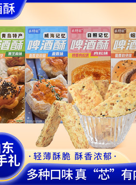 青岛特产啤酒酥中式新派糕点解馋零食雪花酥薄酥脆果仁宿舍食品