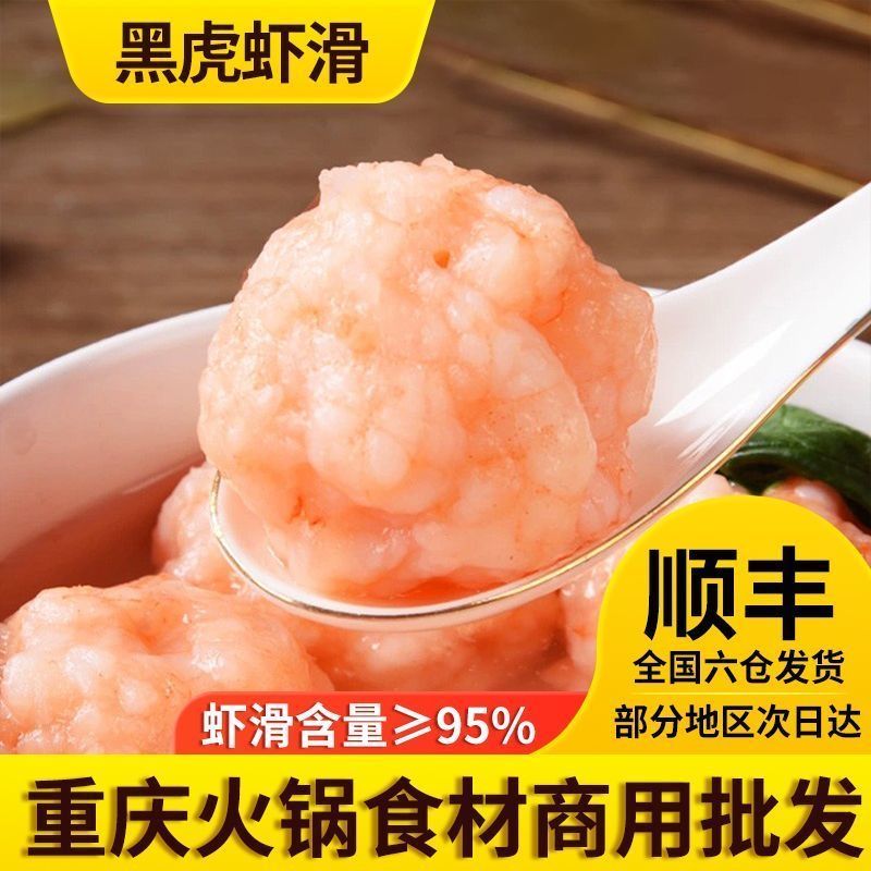青岛特产手打虾滑火锅食材150g*1袋新鲜虾手工虾滑虾丸子冷冻虾滑