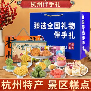 杭州景区糕点杭州十景糕礼盒杭州特产传统点心过节送随手礼手提袋