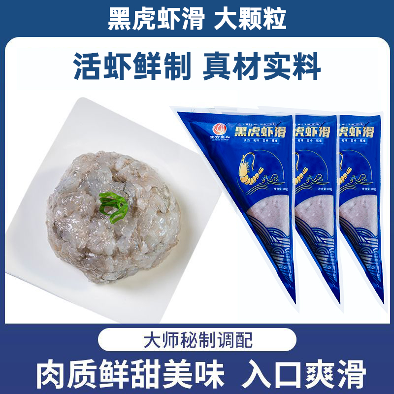 黑虎虾滑100g新鲜火锅食材大颗粒虾仁早餐半成品冷冻虾球商用