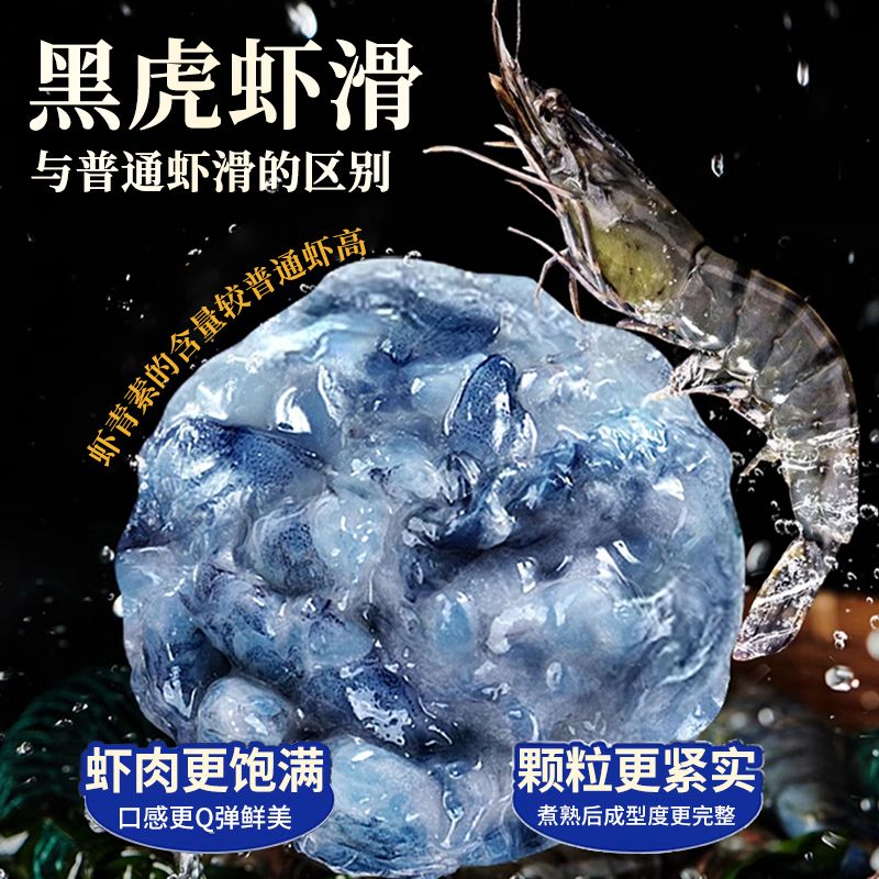 95%肉含量黑虎虾滑飞鱼籽虾滑新鲜手工大颗粒火锅食材顺丰半成品
