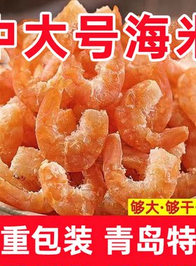 青岛特产金钩海米开洋混沌虾米虾肉鲜虾即食虾米优质大海米干虾仁