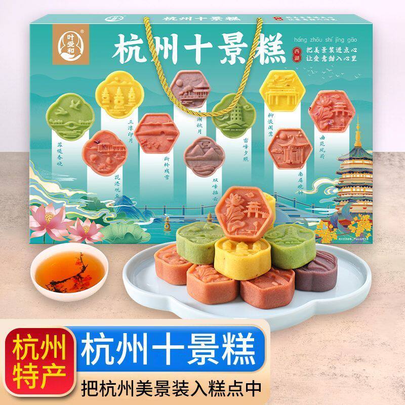 过节过节伴手礼杭州十景糕礼盒杭州特产传统糕点心伴手礼组合零食