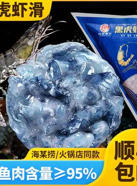 黑虎虾滑新鲜手工青虾滑鱼籽虾滑果蔬虾滑火锅食材商用装青岛特产