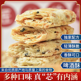 青岛特产啤酒酥即食零食伴手礼雪花酥黑芝麻味咸蛋黄味下午茶点心