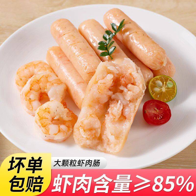 【顺丰包邮】虾肠烤肠大颗粒虾肉肠85%虾肉儿童早餐烤肠香肠批发