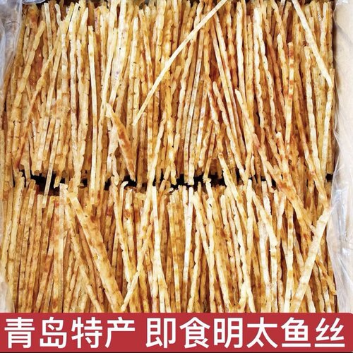 青岛特产炭烤明太鱼丝原味海鲜零食开袋即食伴手礼鱿鱼丝鱿鱼条
