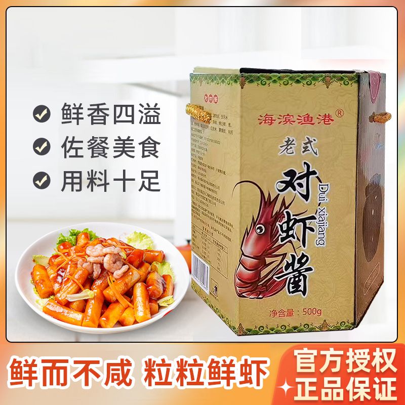 海滨渔港老式对虾酱500g青岛特产正宗海鲜即食海产品调味酱正品