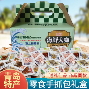山东特产海鲜零食礼盒青岛送礼鱼片海鲜礼包即食特产鱿鱼丝鳕鱼片