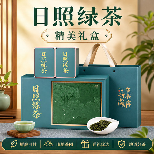 山东特产正宗日照绿茶2026新茶高档茶叶礼盒节日送礼送长辈