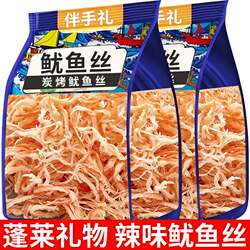 蓬莱旅游伴手礼鱿鱼丝鱿鱼条碳烤海味即食办公室零食烘烤烟台礼物