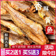 青岛即食香酥小黄鱼干特产零食原味碳烤酥脆黄花鱼干货非舟山鱼干