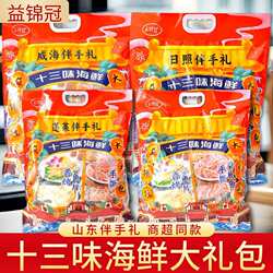 山东威海蓬莱日照伴手礼海鲜特产十三味礼包零食鱿鱼丝手撕鱼片