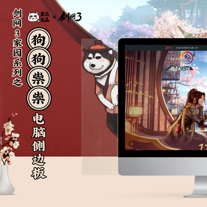 剑三周边剑网3礼物家园系列狗狗祟祟电脑贴动漫装饰贴纸歪瓜出品
