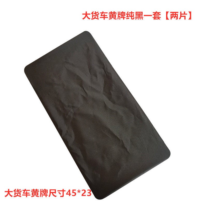 大货车黄牌车牌照套牌照蒙布防水罩加厚布料遮挡罩车牌套定制LOGO