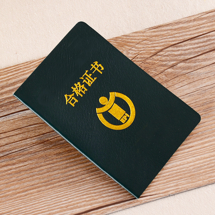 厂家定做培训合格证职业资格证 烫金封皮外壳定做批发