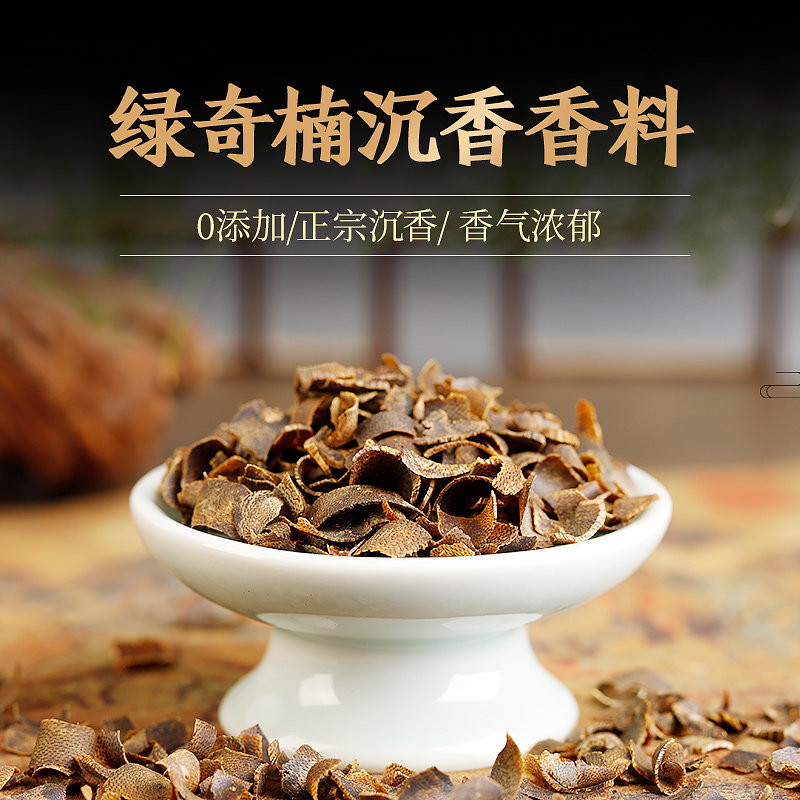 莺歌绿奇楠沉香香粉勾丝碎料棋楠沉香原材料泡茶酒熏香高油边角料