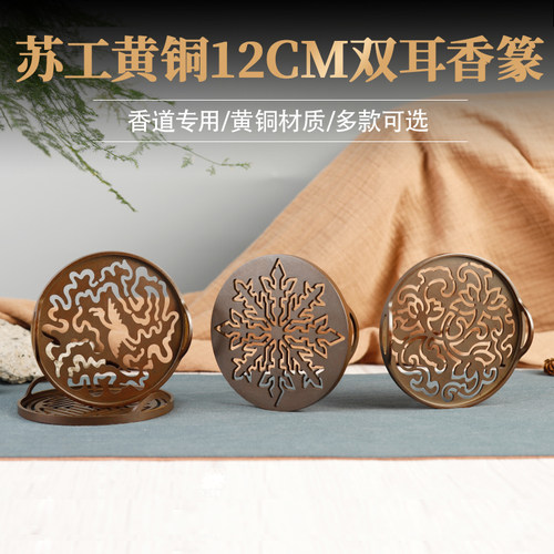 12cm双耳香篆做旧香道工具沉香檀香香粉模具苏州工艺黄铜香拓香印