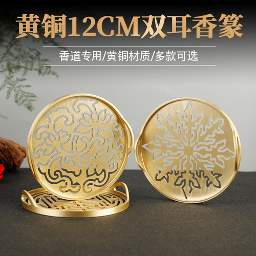 黄铜12cm双耳大香篆香道工具打香套装拓香灰模用品具入门香拓香印