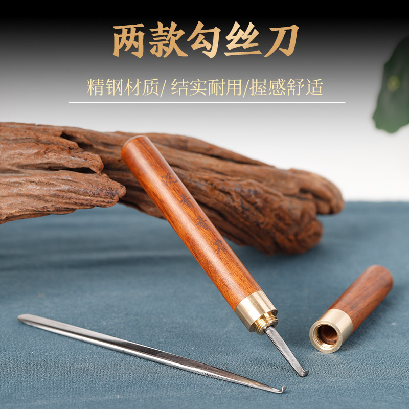 金属勾丝刀香道专用刮刀