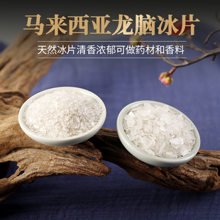 天然龙脑冰片粉梅花脑右旋脑香粉制作合香和香线塔香盘香制香原料