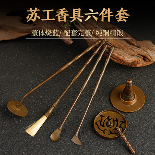 苏工做旧仿古六件套打香篆隔火薰香道用品工具铜香铲香勺香扫灰压